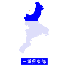 三重県東部